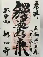 妙心寺(妙心禅寺)(京都府)