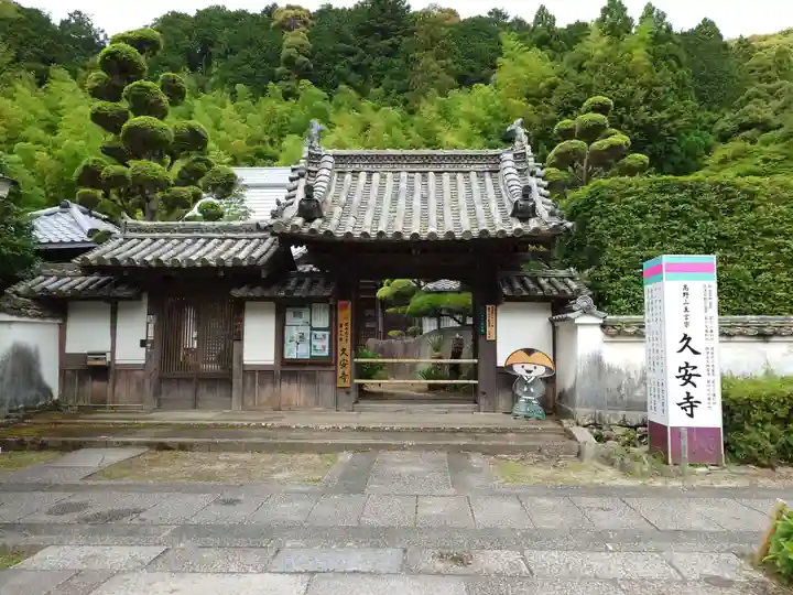 久安寺(大阪府)
