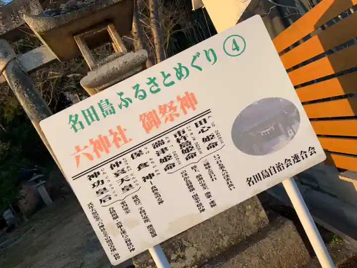 六神社のその他建物