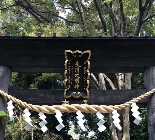 南沢氷川神社の鳥居