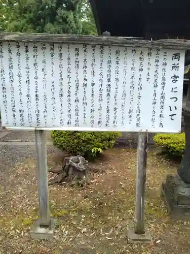 鳥海月山両所宮(山形県)