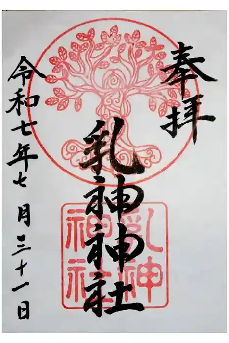 浦幌神社・乳神神社の御朱印