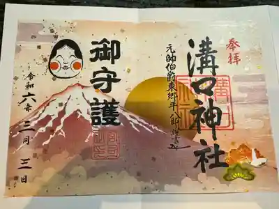 溝口神社(神奈川県)