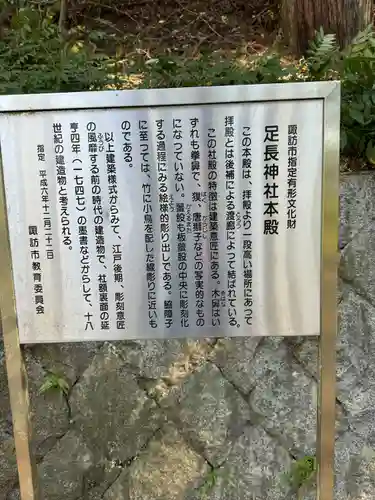 足長神社(長野県)