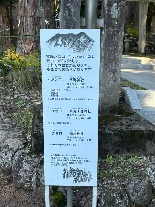 八海神社(新潟県)