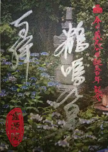 霊源院の御朱印