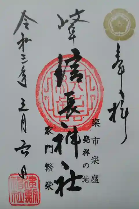 岐阜信長神社(橿森神社境内摂社)(岐阜市)(300)