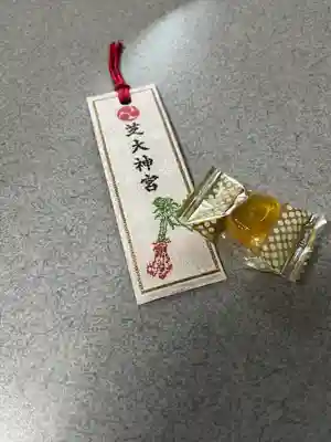 芝大神宮のお守り