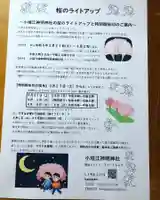 小垣江神明神社の授与品その他