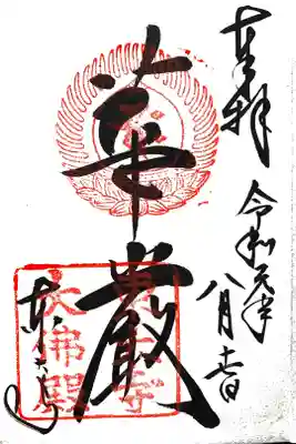 修学旅行以来の東大寺で御朱印いただきました。
