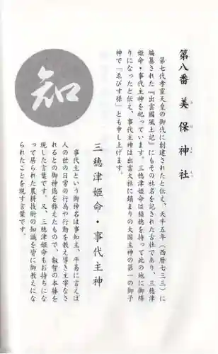 美保神社(島根県)