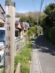 日枝神社の建物その他