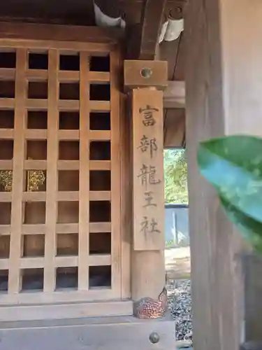 富部神社(愛知県)