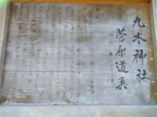 九木神社(三重県)