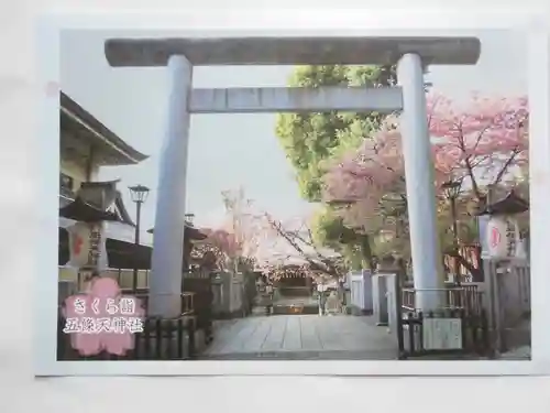 五條天神社(東京都)