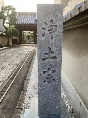 来迎寺(東京都)