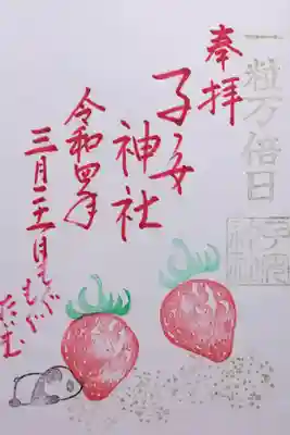 令和4年 月詣御朱印3月