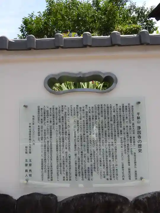 浄因寺(岐阜県)