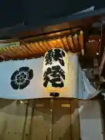 茨木神社(大阪府)