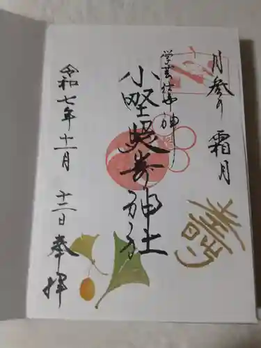 小野照崎神社(東京都)