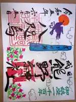 成田熊野神社の御朱印