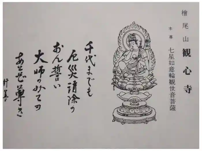 観心寺の御朱印
