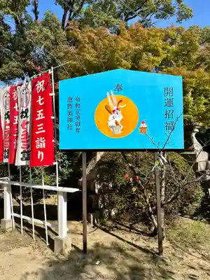意賀美神社(大阪府)
