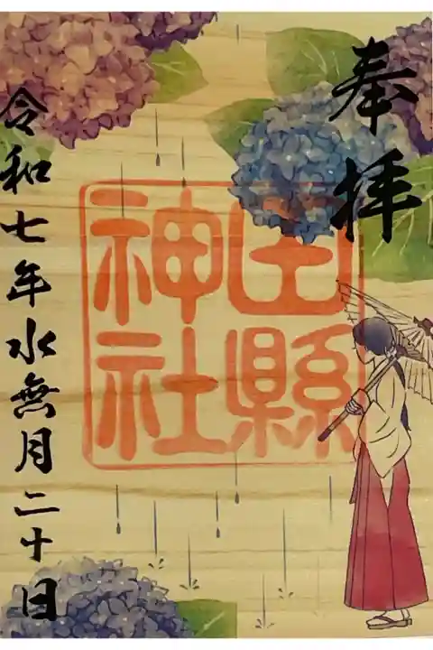 木の葉御朱印です、梅雨真っ只中の筈ですが東海地域40度近い気温でいますが
無事に今月も参拝する事ができました。