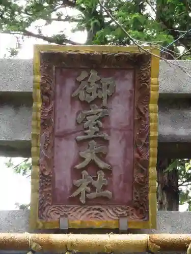 冨士御室浅間神社の芸術