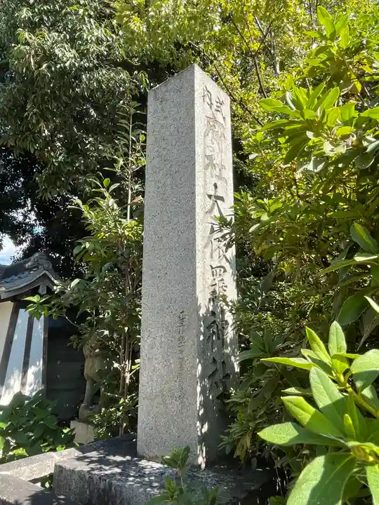 大依羅神社のその他建物