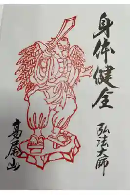 特別御朱印 眷属
