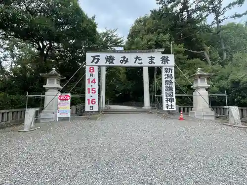 新潟縣護國神社のその他建物