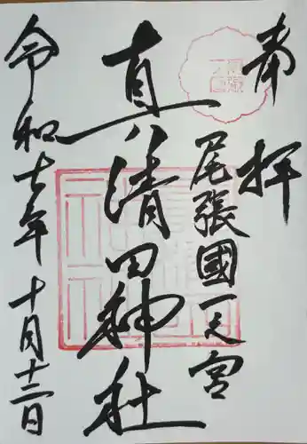 真清田神社(愛知県)