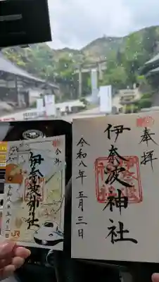 伊奈波神社の御朱印