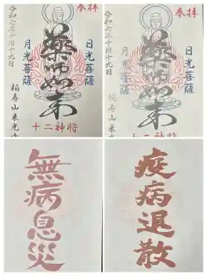 来光寺(滋賀県)