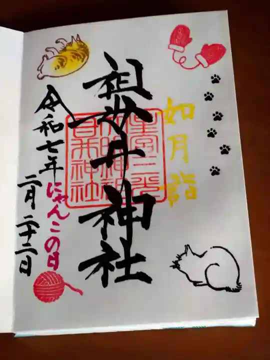 祖母井神社(栃木県)