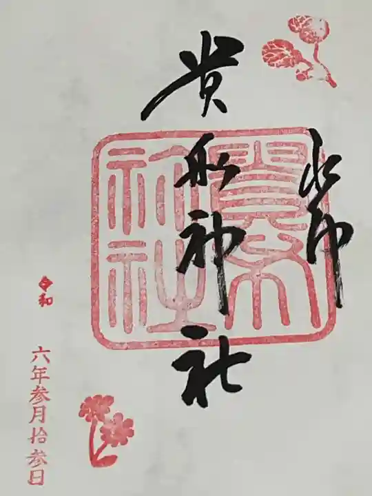 貴船神社(京都府)