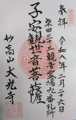 大光寺(宮城県)