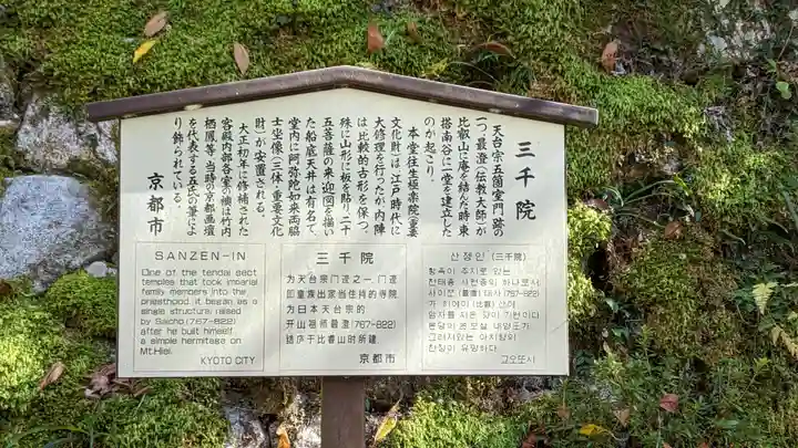 三千院門跡(京都府)