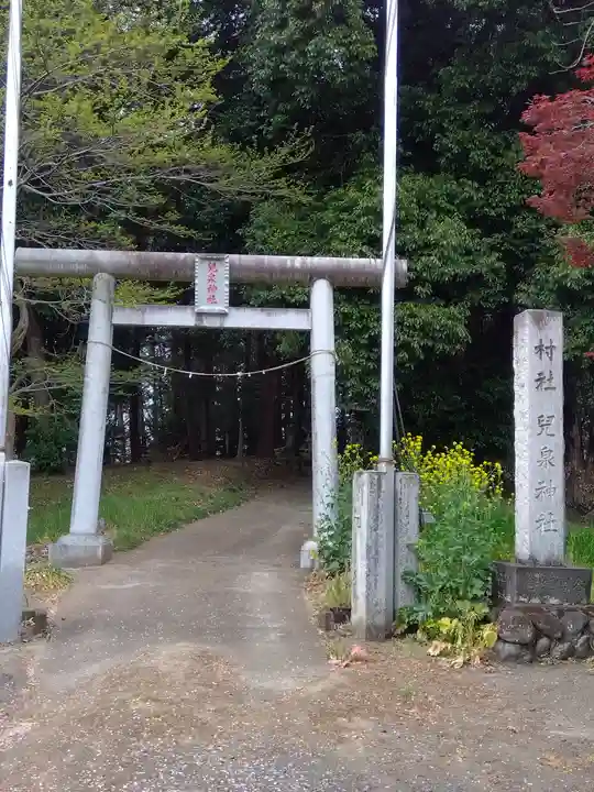 児泉神社(埼玉県)