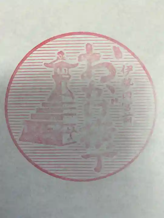 龍宮社の授与品その他