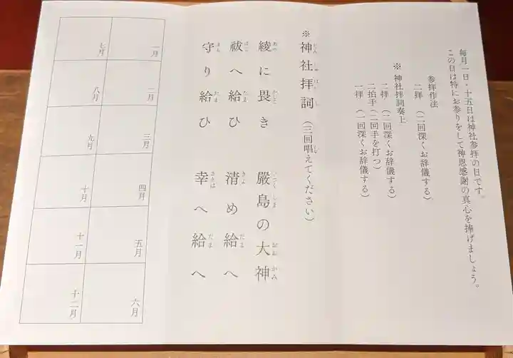 三津厳島神社の授与品その他