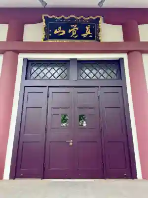 西光寺(東京都)
