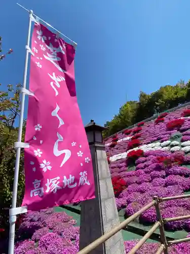 高塚愛宕地蔵尊の庭園