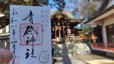 青砥神社(東京都)