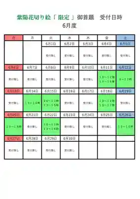 感通寺(東京都)