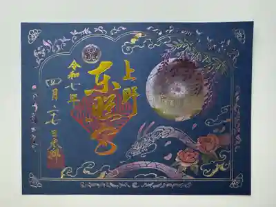 ライトアップの限定御朱印です