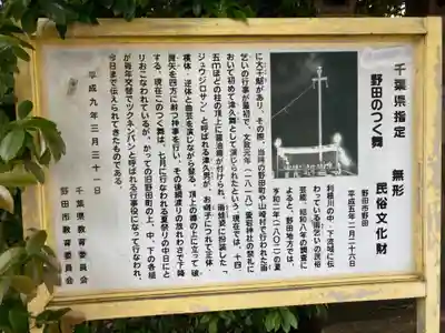 下総野田愛宕神社(千葉県)