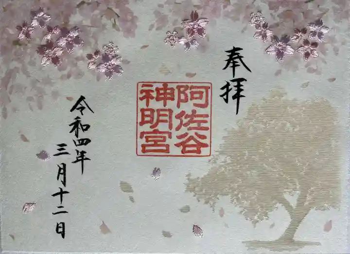 阿佐ヶ谷神明宮(東京都)