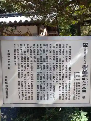 馬見岡綿向神社(滋賀県)